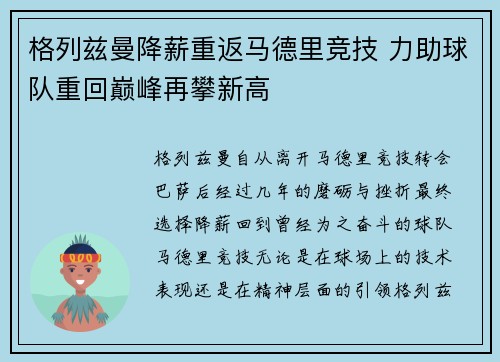 格列兹曼降薪重返马德里竞技 力助球队重回巅峰再攀新高