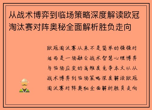 从战术博弈到临场策略深度解读欧冠淘汰赛对阵奥秘全面解析胜负走向