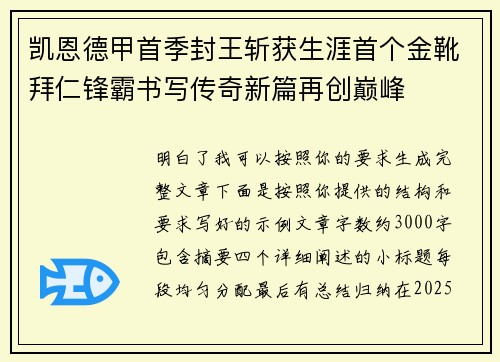 凯恩德甲首季封王斩获生涯首个金靴拜仁锋霸书写传奇新篇再创巅峰
