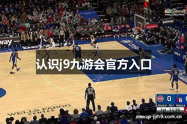 认识j9九游会官方入口